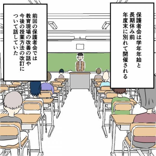 【まさかのクレーム！？】中学校の連絡がアプリ化されるも…→母「納得のいく説明をしてほしい」すると先生は？