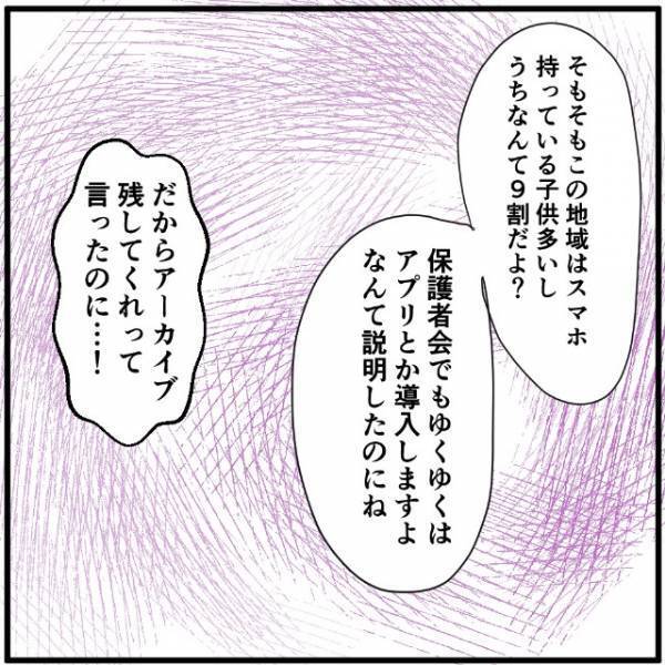 【まさかのクレーム！？】中学校の連絡がアプリ化されるも…→母「納得のいく説明をしてほしい」すると先生は？