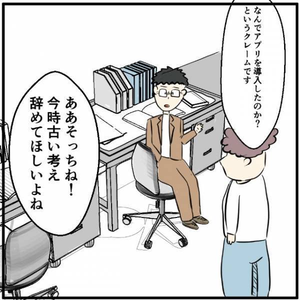 【まさかのクレーム！？】中学校の連絡がアプリ化されるも…→母「納得のいく説明をしてほしい」すると先生は？