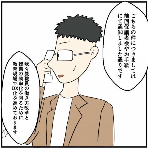 【まさかのクレーム！？】中学校の連絡がアプリ化されるも…→母「納得のいく説明をしてほしい」すると先生は？