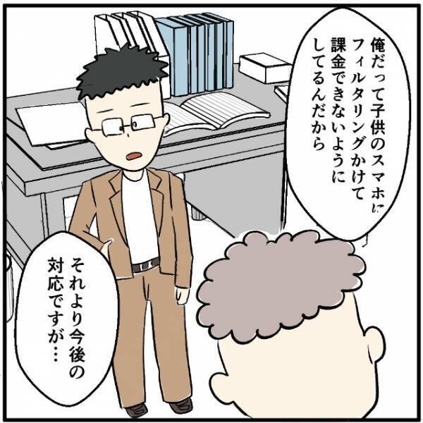 部活中「ん…？なんか見覚えのある顔が…」→中学校に母が乗り込んできた！？その理由に息子は頭を抱えてしまう…