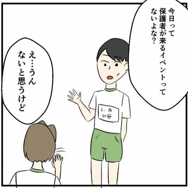 息子「なんか嫌な予感がする…」なぜか母が学校に！？→こっそり後をつけることに！