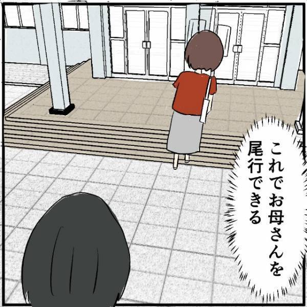 息子「なんか嫌な予感がする…」なぜか母が学校に！？→こっそり後をつけることに！