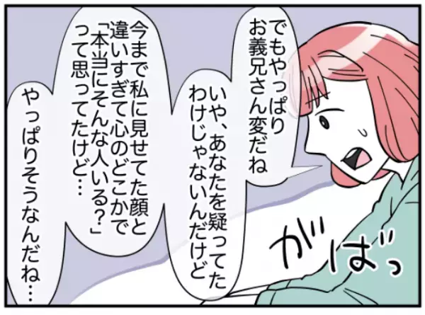 妻「私は何を話したら…」義兄の離婚家族会議に呼ばれてしまった！⇒すると夫が？