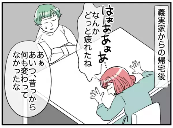 妻「私は何を話したら…」義兄の離婚家族会議に呼ばれてしまった！⇒すると夫が？