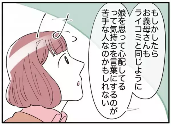 夫「もしかしたら」夫が気づいた義母と妻の共通点…⇒“価値観の押し付け”の理由とは？