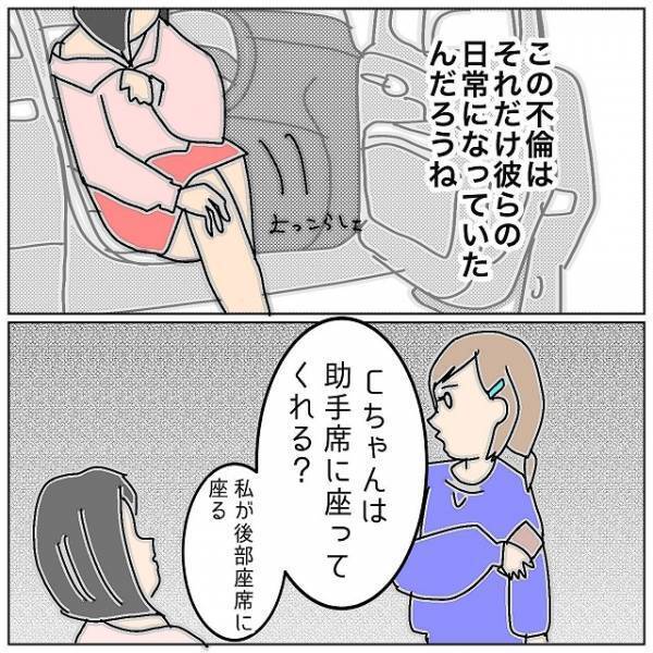 【自家用車で】日常的に“夫と友人”が不貞…⇒話し合いのため妻と3人で車へ！？