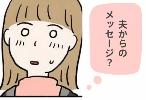 【初めての妊娠】つわりが酷く家事を夫に任せきり。すると「これから2人で…」夫からまさかの“メッセージ”が？