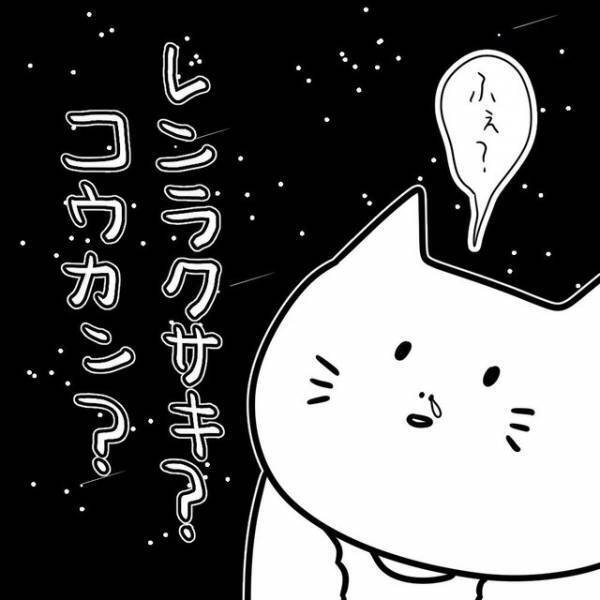 「連絡先交換しても良い？」一目惚れした彼からといい感じに…→ところが、予想外の言葉が！？