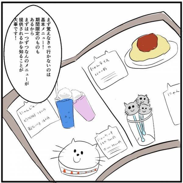 バイトなのに初出勤から1人で対応！？…→意外にもうまくいった理由とは？