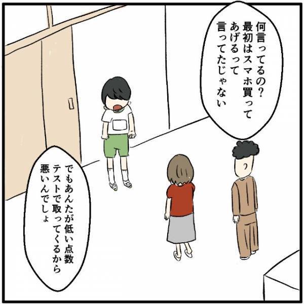 クラスで1人だけキッズスマホの中1長男。母は状況をわかってくれず…？→息子「お母さんなんてうんざりだ！」