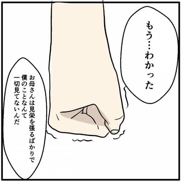 クラスで1人だけキッズスマホの中1長男。母は状況をわかってくれず…？→息子「お母さんなんてうんざりだ！」