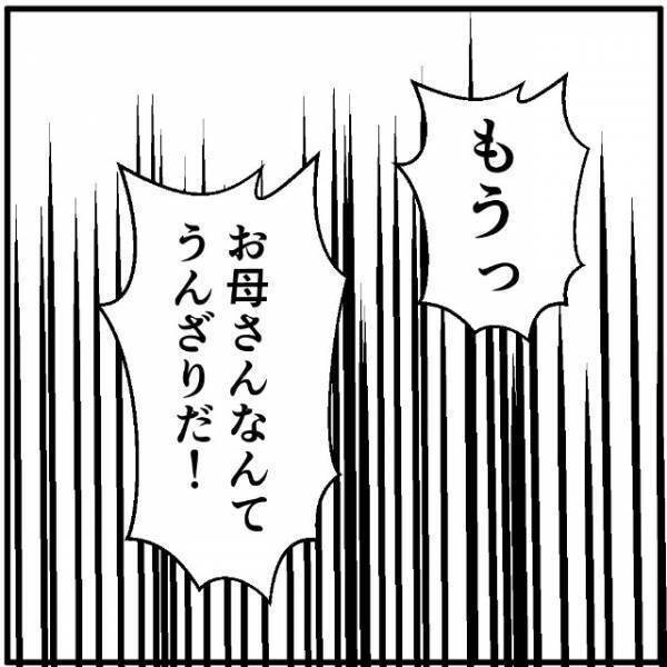 クラスで1人だけキッズスマホの中1長男。母は状況をわかってくれず…？→息子「お母さんなんてうんざりだ！」