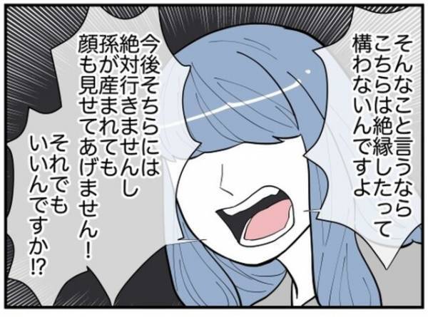 母「自立した大人になって」お祝い品を“催促する”息子夫婦を優しく諭すと…！→全てを無碍にする嫁の”ダメ押し”の一言が！