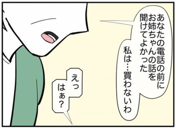 母「自立した大人になって」お祝い品を“催促する”息子夫婦を優しく諭すと…！→全てを無碍にする嫁の”ダメ押し”の一言が！