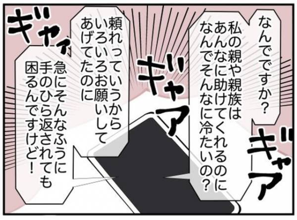 母「自立した大人になって」お祝い品を“催促する”息子夫婦を優しく諭すと…！→全てを無碍にする嫁の”ダメ押し”の一言が！