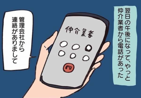 「本当に大丈夫…？」新居候補の“お隣さん”が気になる…⇒仲介業者に確認するも、”腑に落ちない回答”が？