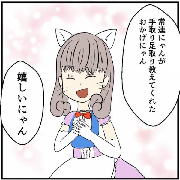 コンカフェのバイトを始め、常連客にいろいろと教えてもらえた！→でも「こんなにきついの…？」