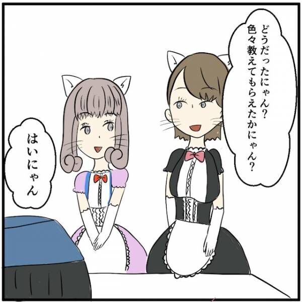 コンカフェのバイトを始め、常連客にいろいろと教えてもらえた！→でも「こんなにきついの…？」