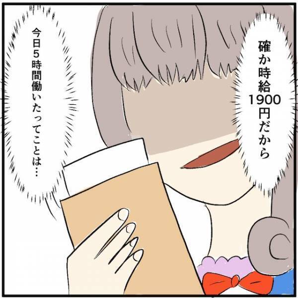 「え…なんでこんなに少ないの？」初出勤が終わりお待ちかねのお給料！！→想像より少ない金額に呆然