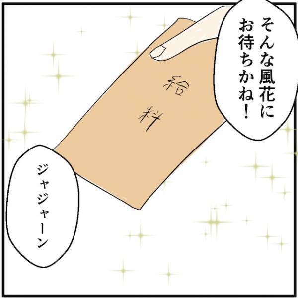 「え…なんでこんなに少ないの？」初出勤が終わりお待ちかねのお給料！！→想像より少ない金額に呆然
