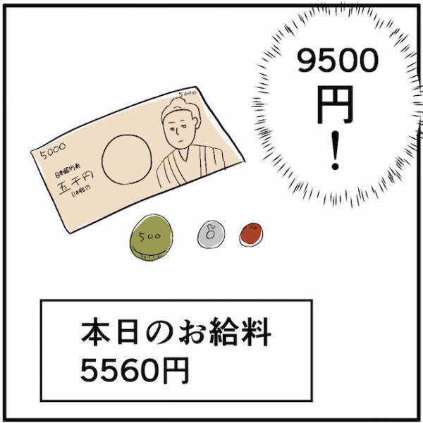 「え…なんでこんなに少ないの？」初出勤が終わりお待ちかねのお給料！！→想像より少ない金額に呆然