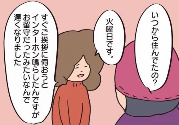 「インターホン鳴らしたんですが…」隣人との初挨拶…⇒”出てこなかった理由”が明らかに！
