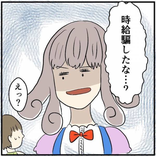 時給1900円って聞いたのに…「時給騙したな…？」→予想よりも給料が少なかった理由に衝撃！