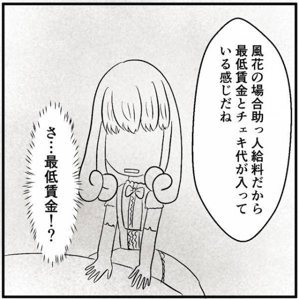 時給1900円って聞いたのに…「時給騙したな…？」→予想よりも給料が少なかった理由に衝撃！
