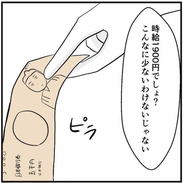時給1900円って聞いたのに…「時給騙したな…？」→予想よりも給料が少なかった理由に衝撃！
