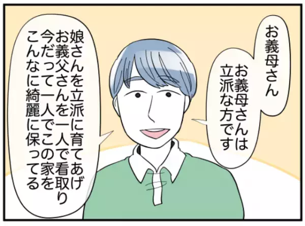 「一緒に暮らすなんて…」”家を守るのが嫁のつとめ”と同居を断る母親…