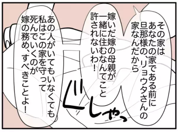 「一緒に暮らすなんて…」”家を守るのが嫁のつとめ”と同居を断る母親…