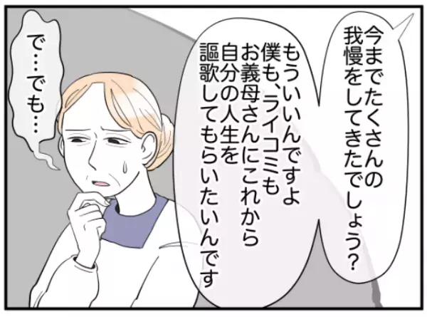 「一緒に暮らすなんて…」”家を守るのが嫁のつとめ”と同居を断る母親…