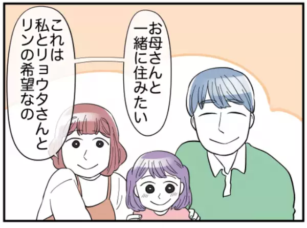 「一緒に暮らすなんて…」”家を守るのが嫁のつとめ”と同居を断る母親…