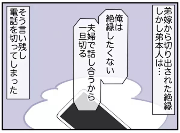 母「あなたはそれでいいの？」息子「…俺は絶縁したくない」非常識なお嫁さんを巡って息子とモメた結果