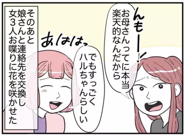 母「あなたはそれでいいの？」息子「…俺は絶縁したくない」非常識なお嫁さんを巡って息子とモメた結果