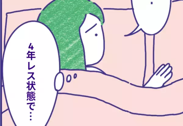 『レスになり4年経ち…』大切な存在だけど夫婦がレスになった理由2選