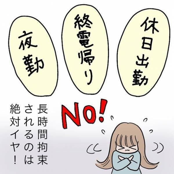 【休日出勤・終電帰り・夜勤は無理】やるべきことはやるけれど…⇒今の仕事に決めた”一番の理由”とは？