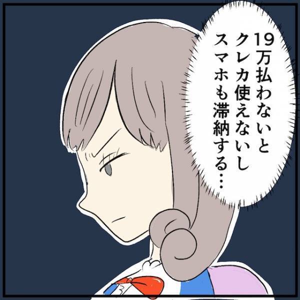 一括で19万円支払わなきゃいけないのに、この給料じゃ足りなくて…⇒私「情けないんだけど…貸してくれない？」友達「そんな大金持ってないわ」