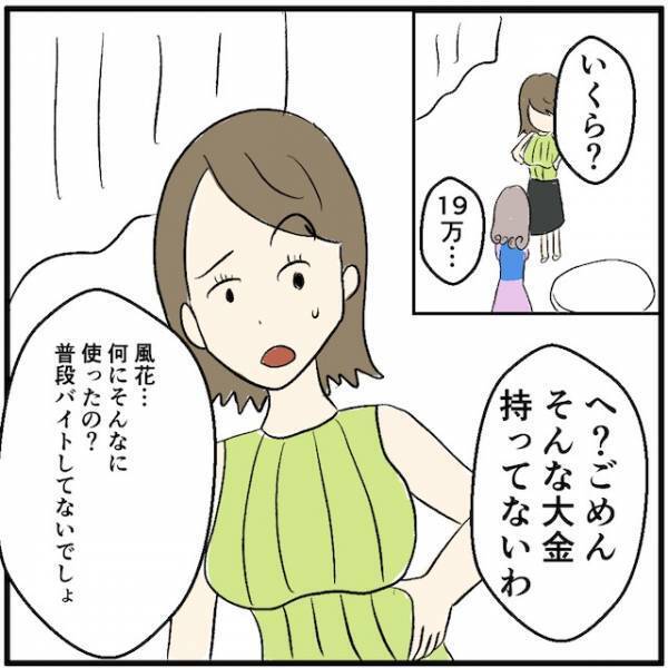一括で19万円支払わなきゃいけないのに、この給料じゃ足りなくて…⇒私「情けないんだけど…貸してくれない？」友達「そんな大金持ってないわ」