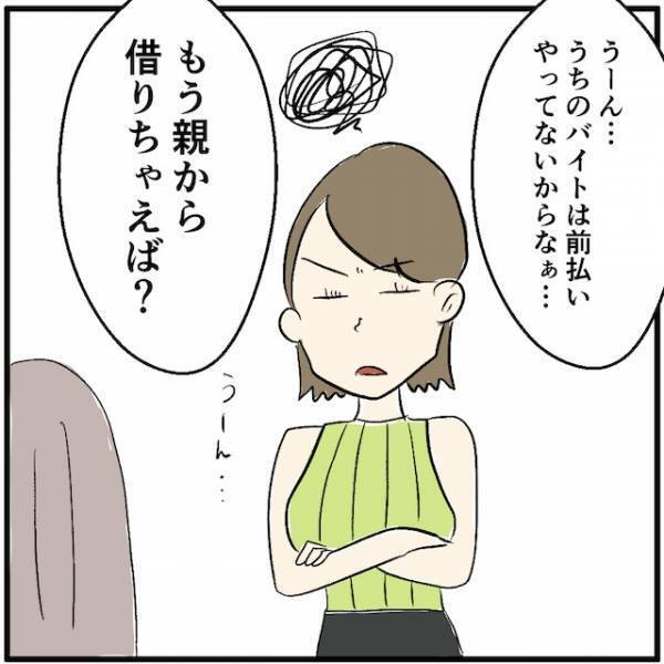 一括で19万円支払わなきゃいけないのに、この給料じゃ足りなくて…⇒私「情けないんだけど…貸してくれない？」友達「そんな大金持ってないわ」