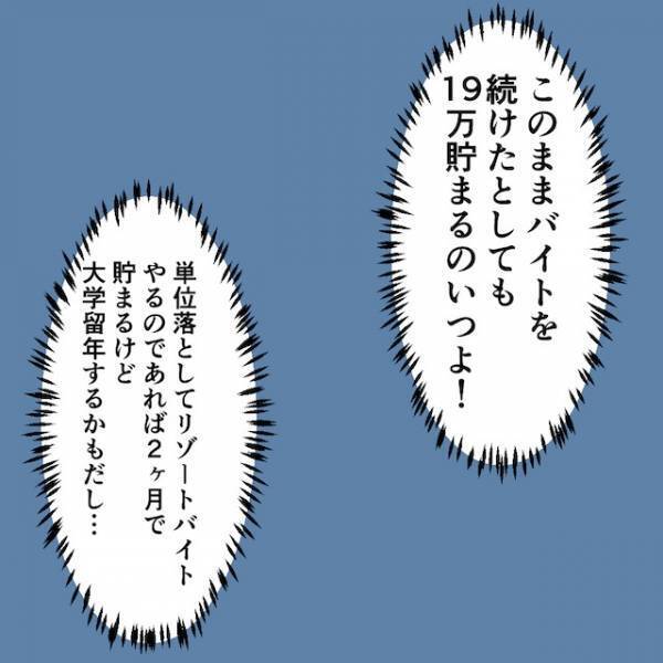【滞納額19万円】「もうどうしようもないわ」新しいバイトもなかなか稼げず…⇒そんなときに遭遇した人物とは？