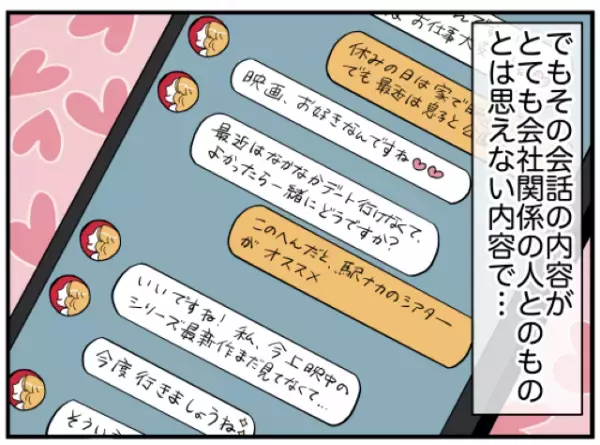 『やっぱり嘘を…』夫が寝ている間にスマホをチェック。→やりとりしていた”女性の正体”に驚愕！！