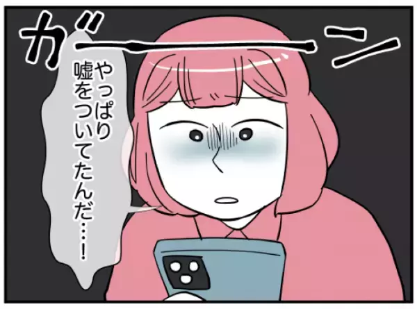 『やっぱり嘘を…』夫が寝ている間にスマホをチェック。→やりとりしていた”女性の正体”に驚愕！！