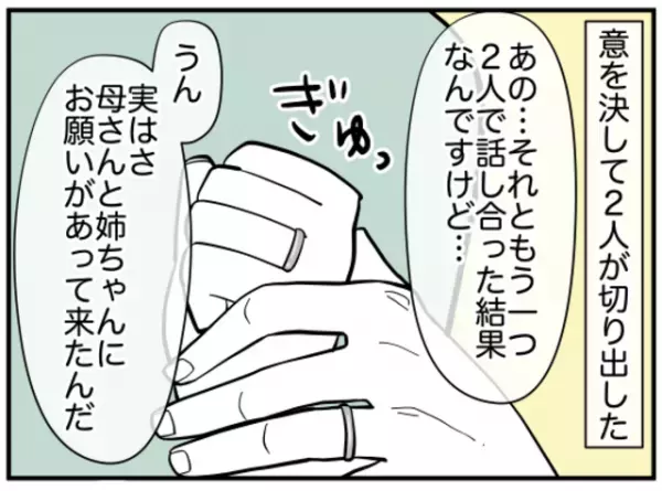 母「2人で話し合った結果なのね？」タカリまくって母から絶縁宣言された息子夫婦。→後日実家に現れて…息子「仕方ないと思ってる」！？