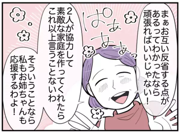 母「2人で話し合った結果なのね？」タカリまくって母から絶縁宣言された息子夫婦。→後日実家に現れて…息子「仕方ないと思ってる」！？