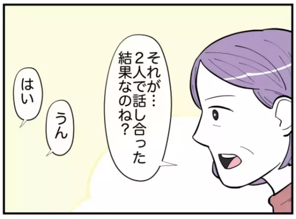 母「2人で話し合った結果なのね？」タカリまくって母から絶縁宣言された息子夫婦。→後日実家に現れて…息子「仕方ないと思ってる」！？