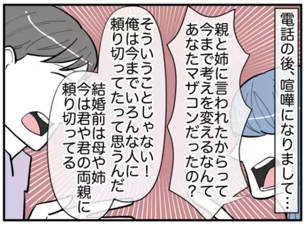 「申し訳ございませんでした！」非常識だったお嫁さんが突然謝罪！？⇒これまでの原因は“お嫁さんの母親”にあった…
