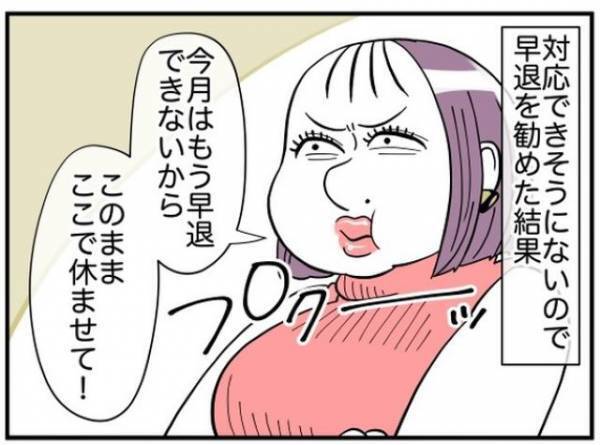 【働きたくないけど給料はほしい！？】カードの支払いのため早退を嫌がるお局…⇒見かねた同僚が”救いの手”を差し伸べる！？