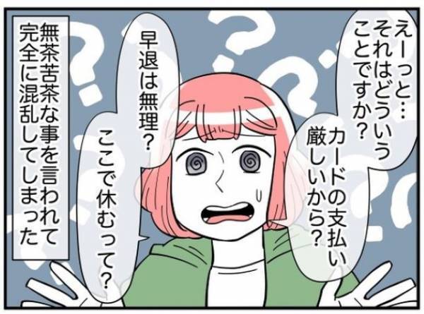 【働きたくないけど給料はほしい！？】カードの支払いのため早退を嫌がるお局…⇒見かねた同僚が”救いの手”を差し伸べる！？
